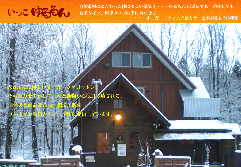 �����`�����ăn�C�ǂ����I�I�[�K�j�b�N�f�ނ��g�p���������W�Ń`�����ĉ��x�ł��g����ۉ���w�H�c�����₵�̉���������F�����������x�H�c���H�c�s�B